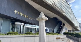 청계천박물관에서 &#039;청계천의 낮과 밤&#039; 무료 전시가 진행 중이다. 사진은 청계천박물관 외관. /사진=김다솜 기자
