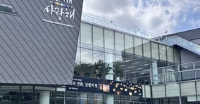 청와대 사랑채를 소개한다. 사진은 청와대 사랑채 외관. /사진=김다솜 기자