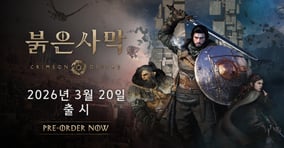 펄어비스의 대작 '붉은사막'이 8년간의 대장정 끝에 오는 3월 20일 출시된다. /사진=펄어비스