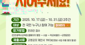 검단 신설 중·고교 2곳 교명 공모 포스터. /사진제공=인천시교육청