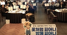 '경기도 동료지원인 피어나(Peer+I) 워크숍' 장면. /사진제공=경기도