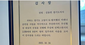 /사진=김동연 경기도지사 페이스북 캡처