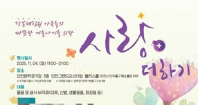 장봉혜림원 &#039;2025 사랑더하기 바자회&#039;안내문. /사진제공=장봉혜림원