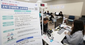 2차 민생회복 소비쿠폰 신청, 31일 마감… 현재 4조4035억 지급