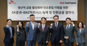 SK증권이 BNZ파트너스와 녹색 및 전환금융 협약식을 체결했다. /사진=SK증권