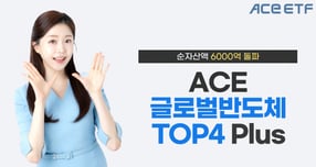 한투운용, 글로벌반도체 투자 ETF 순자산액 6000억원 넘겼다