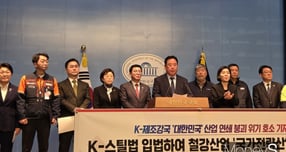 4일 서울 여의도 국회 소통관에서 열린 ‘K-스틸법 입법 촉구 기자회견’에서 권향엽(왼쪽 첫번째), 이상휘(왼쪽 다섯번째) 의원을 비롯한 여야 의원, 김동명 한국노총 위원장(왼쪽 일곱번째), 김성호 포스코 노조위원장(왼쪽 두번째) 등 노조 대표들이 참석한 가운데 어기구 국회의원(왼쪽 여섯번째)이 발언하고 있다./사진=김대영 기자