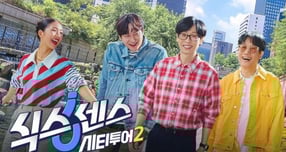 tvN 예능프로그램 &#039;식스센스&#039; PD가 강제추행 혐의로 피소된 가운데 혐의를 전면 부인하며 무고를 주장했다. 사진은 tvN 예능프로그램 &#039;식스센스: 시티투어2&#039; 포스터. /사진=tvN 제공