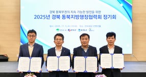 5일 영주선비세상 컨벤션홀에서 열린 &#039;2025년 경북 동북지방행정협력회 정기회&#039;에 참석한 봉화군, 영주시, 영양군, 울진군 관계자들이 협의서를 들어보이고 있다. /사진제공=경북 영양군