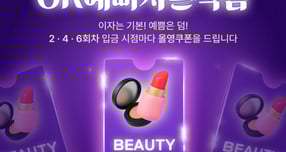 OK저축은행 &#039;OK예뻐지는적금&#039; 출시./ 사진 = OK저축은행