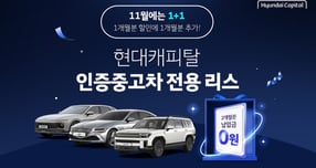 현대캐피탈 &#039;현대인증중고차&#039; 전용 금융 프로모션 실시./ 사진 = 현대캐피탈