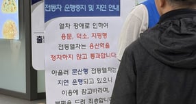 서울 용산역에서 화물열차가 궤도를 이탈했다. 사진은 6일 오후 서울 용산역 부근에서 발생한 화물열차 궤도이탈 사고로 용산역에 열차 운행중지 및 지연안내문이 붙어 있는 모습. /사진=뉴스