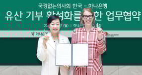 하나은행은 지난 27일 하나은행 본점에서 국경없는의사회 한국과 유산 기부 문화 활성화를 위한 업무협약을 체결했다. 이날 협약식에 참석한 이은정 하나은행 하나더넥스트본부장(사진 왼쪽)과 엠마 캠벨 국경없는의사회 한국 사무총장이 기념 촬영을 하고 있다./사진=하나은행
