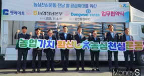 6일 이광일 농협전남본부장, 김성용 동원F&amp;B대표이사, 양우석 펫메이트 대표이사 등 관계자들이 전남쌀 공급 확대 추진을 위한 다자간 업무협약을 체결하고 있다. /사진제공=농협전남본부