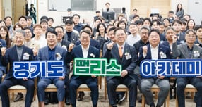 김동연 경기도지사(앞줄 왼쪽에서 세 번째)가 7일 경기도 팹리스 아카데미 개소식에서 참석자들과 힘찬 출발을 다짐하는 모습. /사진제공=경기도