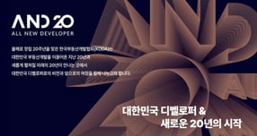 한국부동산개발협회가 오는 20일 열리는 창립 20주년 기념식에서 미래비전을 공식 선포할 계획이다. 사진은 행사 포스터. /사진 제공=한국부동산개발협회