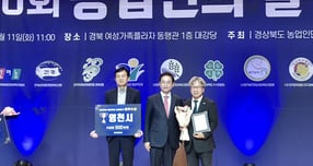 영천시 관계자 11일 제30회 경북 농업인의 날 기념행사에서 2025년 경북 시·군 농정평가 &#039;최우수상&#039;을 수상했다./사진제공=경북 영천시