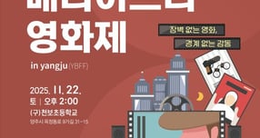 양주시 &#039;배리어프리 영화제&#039; 포스터. /사진제공=양주시 