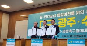 12일 수원특례시, 대구광역시, 광주광역시 시민단체가 정부를 상대로 군공항 및 민간공항 통합이전 사업의 조속한 추진을 촉구하는 공동협약서를 들고 사진촬영을 하고 있다. /사진제공=수원군공항이전 및 경기통합국제공항추진시민협의회