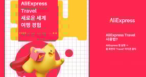 알리 트래블, '초저가' 넘어 '경험'으로… 여행시장 판도 흔드나