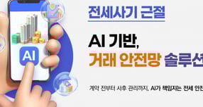 경기도가 내년 하반기 첫선을 보일 &#039;전세사기 근절을 위한 AI 기반 거래 안전망 솔루션&#039; 안내. /사진제공=경기도