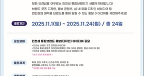 &#039;인천섬 홍보 아이디어 공모전&#039; 포스터. /사진제공=인천시