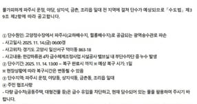 /자료=파주시 단수 안내문 캡처