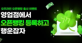 농협은행서 국민은행 계좌 조회한다… 오프라인 오픈뱅킹 시작