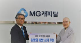MG캐피탈, 네팔 자파 지역 극빈 어린이 후원