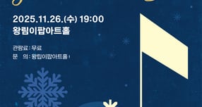 &#039;Groove Under the Snow&#039; 공연 안내. /사진제공=의왕시