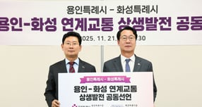 21일 이상일 용인특례시장(왼쪽)과 정명근 화성특례시장(오른쪽)이 &#039;용인-화성 연계교통 상생발전 공동선언문&#039;에 서명하고 양 도시의 도로와 철도 인프라 구축에 협력하기로 했다. /사진제공=용인특례시