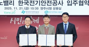 21일 양주시청에서 열린 &#039;한국전기안전공사 북부지역본부&#039; 경기양주 테크노밸리 입주 협약식. (왼쪽부터) 강수현 양주시장, 서영환 한국전기안전공사 경영지원처장, 오완석 GH 균형발전본부장. /사진제공=GH 