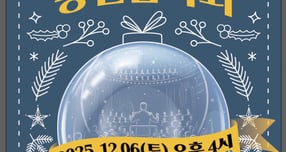 여주필하모닉 오케스트라 송년음악회 포스터. /사진제공=여주시