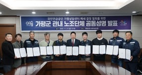 서태원 가평군수(왼쪽 여섯번째)가 지난 21일 가평군청에서 가평지역 노동조합 및 직장협의회 관계자들과 국민연금공단 가평상담센터 폐쇄 결정 철회를 위한 공동성명서를 발표하고 사진 촬영을 하고 있다. /사진제공=가평군