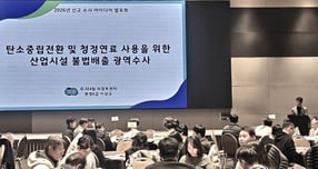 2026년 신규 수사 아이디어 발표회 모습. /사진제공=경기특사경