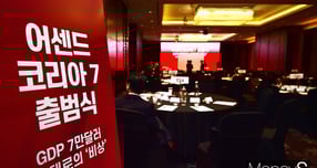 머니S가 &#039;어센드 코리아 7&#039; 출범식을 개최했다. /사진=장동규 기자