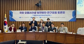 25일 국회 모듈러건설 발전방안 연구포럼 토론회 현장에선 제도적 미비로 인해 모듈러주택 활성화가 늦어지고 있다는 지적이 잇따랐다. 토론회를 주최한 의원들은 제도 개선을 약속했다. 사진은 기념 촬영을 하고 있는 토론회 참석자들. /사진=최성원 기자