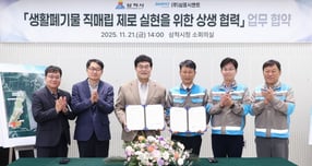 삼표시멘트와 삼척시가 &#039;생활폐기물 직매립 제로 실현을 위한 상생 협력&#039; 업무 협력을 맺는 모습. /사진=삼표시멘트