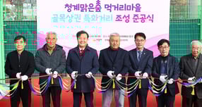 김성제 의왕시장(왼쪽에서 네 번째)이 26일 참석자들과 &#039;청계맑은숲 먹거리마을 골목상권 특화거리 조성&#039; 준공식에서 테이프를 자르고 있다. /사진제공=의왕시 