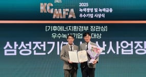 삼성전기 부산사업장이 기후에너지환경부와 한국환경산업기술원이 주관한 &#039;2025년 녹색경영 및 녹색금융 우수기업 시상식&#039;에서 우수 녹색기업 부문 기후부 장관상을 받았다. /사진=삼성전기 제공