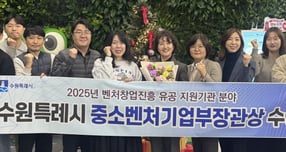 수원시 관계자들이 수상 후 기념사진을 촬영하고 있다. /사진제공=수원시 