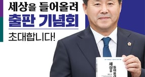 차영수 도의원 출판기념회 홍보물. /사진제공=차영수 전남도의원