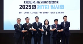 김진경 경기도의회 의장(왼쪽으로부터 3번째)을 비롯해 전국 시도의회 의장들이 28일 경기도의회에서 대한민국시도의회의장협의회 임시회를 개최한 후 기념사진을 촬영하고 있다. /사진제공=경기도의회