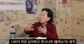 1939년생 전원주가 연하의 남자친구와 교제중임을 밝혔다. /사진=클레먹타임 유튜브 캡처