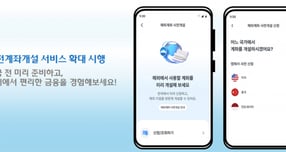 우리은행, 중국·인도네시아로 '사전계좌개설 서비스' 확대