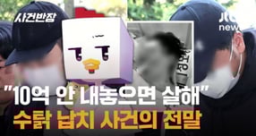 "돈 내놓으라며 야구배트로"… 유튜버 수탉, '살인미수 사건' 입 열었다
