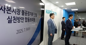 '주가조작=패가망신'… 금융당국, '조사·제재' 선진화 착수