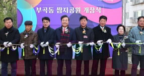 김성제 의왕시장(왼쪽에서 다섯 번째)이 2일 부곡동 쌈지공원 개장식에서 주요 참석자들과 축하 테이프를 자르고 있다. /사진제공=의왕시