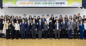  임태희 경기도교육감(앞줄 오른쪽으로부터 9번째)이 2일 남부청사 컨퍼런스룸에서 유치원 방과후 과정 인력풀 구축을 위한 경기도교육청-경기도 12개 대학교 업무협약을 진행한 뒤 기념 촬영을 하고 있다. /사진제공=경기도교육청