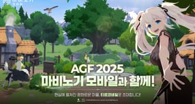 넥슨 &#039;마비노기 모바일&#039;이 오는 5일 &#039;AGF 2025&#039;에 참가한다. /사진=넥슨